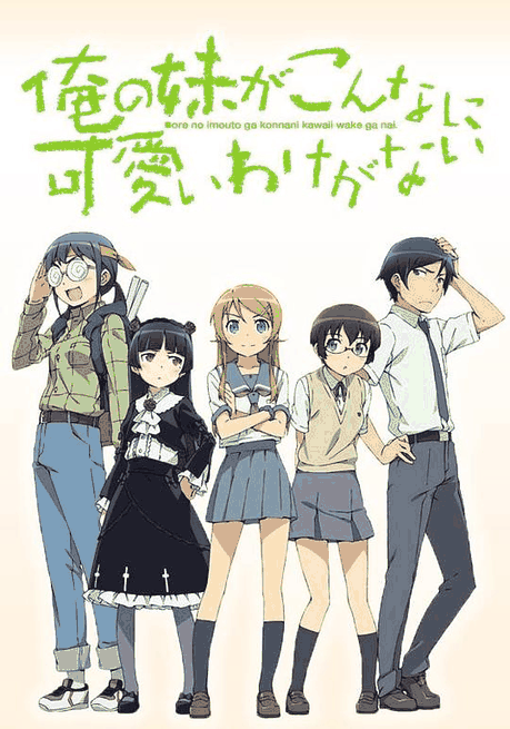 我的妹妹哪有这么可爱 - 漫漫漫画
